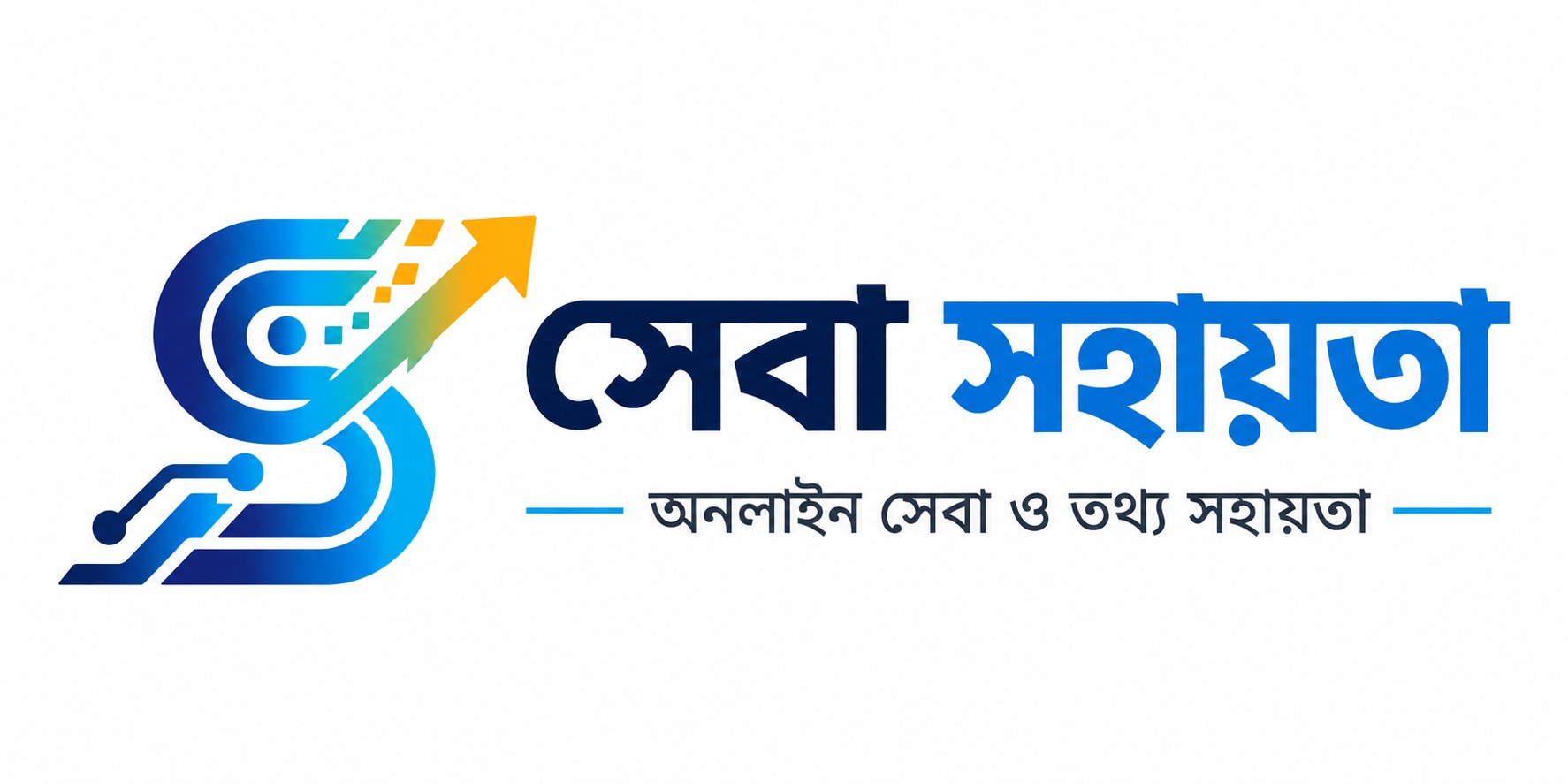 সেবা সহায়তা